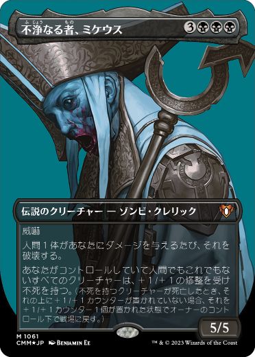 Mikaeus, the Unhallowed - Vista detallada 1 de Magic México | Hydra