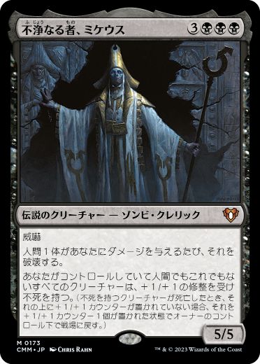 Mikaeus, the Unhallowed - Vista detallada 1 de Magic México | Hydra
