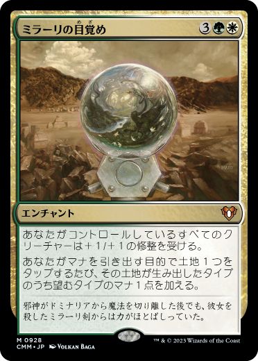 Mirari's Wake - Magic: The Gathering - CMM Near Mint Japonés