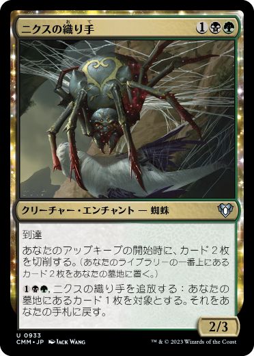 Nyx Weaver - Magic: The Gathering - CMM Near Mint Japonés