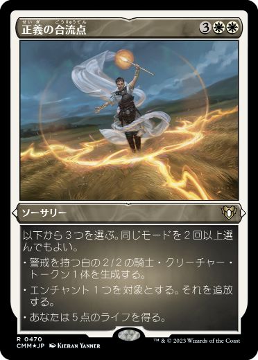 Righteous Confluence - Magic: The Gathering - CMM-BF Near Mint Japonés
