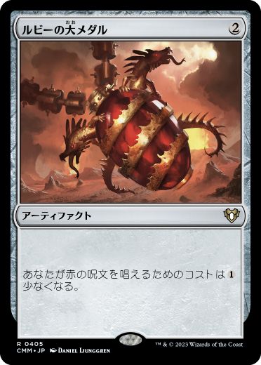Ruby Medallion - Magic: The Gathering - CMM Near Mint Japonés