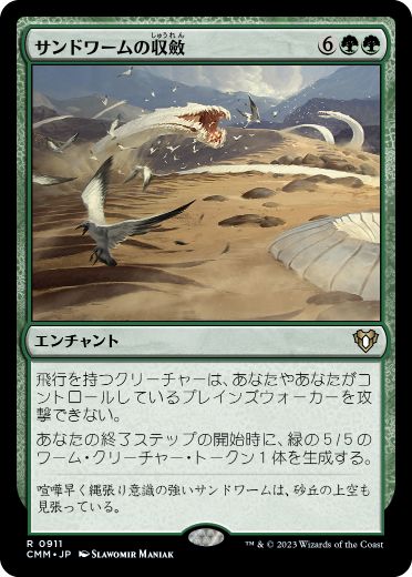 Sandwurm Convergence - Magic: The Gathering - CMM Near Mint Japonés
