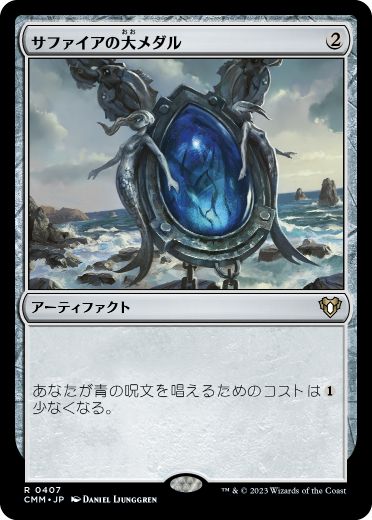 Sapphire Medallion - Magic: The Gathering - CMM Near Mint Japonés