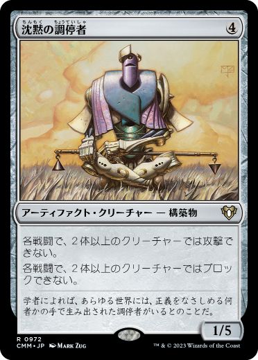 Silent Arbiter - Magic: The Gathering - CMM Near Mint Japonés