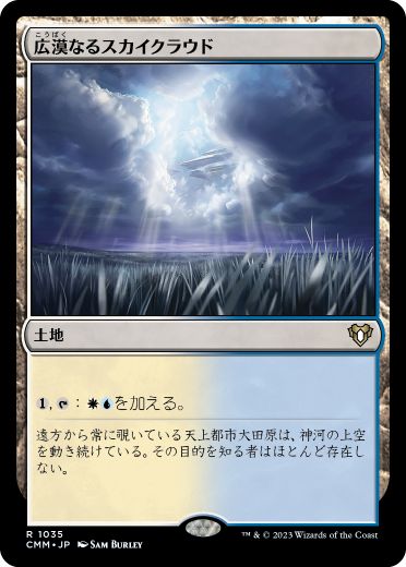 Skycloud Expanse - Magic: The Gathering - CMM Near Mint Japonés