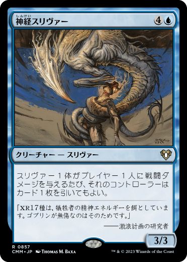Synapse Sliver - Magic: The Gathering - CMM Near Mint Japonés