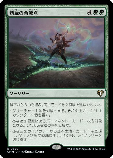 Verdant Confluence - Magic: The Gathering - CMM Near Mint Japonés