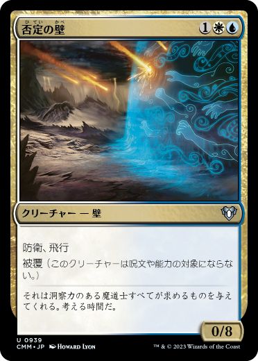 Wall of Denial - Magic: The Gathering - CMM Near Mint Japonés