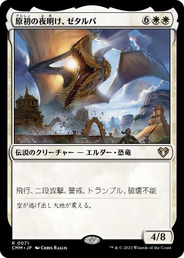 Zetalpa, Primal Dawn - Magic: The Gathering - CMM Near Mint Japonés