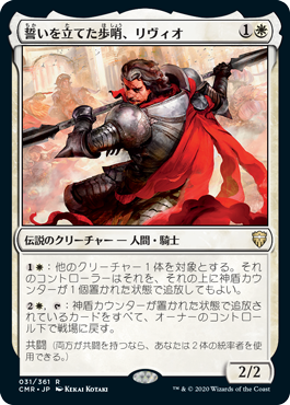Livio, Oathsworn Sentinel - Vista detallada 1 de Magic México | Hydra