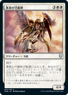 Patron of the Valiant - Magic: The Gathering - CMR Near Mint Japonés