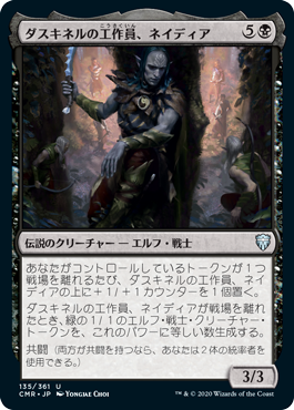 Nadier, Agent of the Duskenel - Magic: The Gathering - CMR Near Mint Japonés