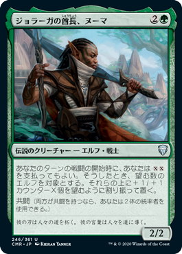 Numa, Joraga Chieftain - Magic: The Gathering - CMR Near Mint Japonés