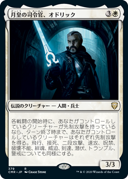 Odric, Lunarch Marshal - Magic: The Gathering - CMR Near Mint Japonés