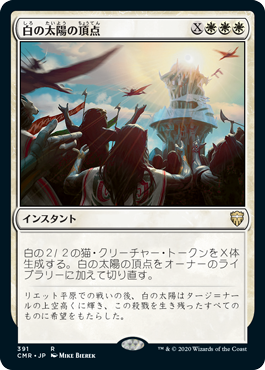 White Sun's Zenith - Magic: The Gathering - CMR Near Mint Japonés