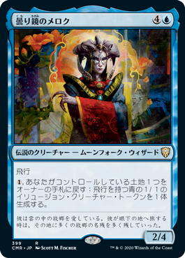 Meloku the Clouded Mirror - Magic: The Gathering - CMR Near Mint Japonés