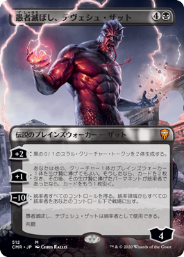 Tevesh Szat, Doom of Fools - Vista detallada 1 de Magic México | Hydra
