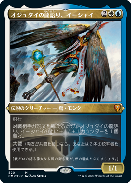 Ishai, Ojutai Dragonspeaker - Magic: The Gathering - CMR-BF Near Mint Japonés