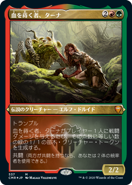 Tana, the Bloodsower - Magic: The Gathering - CMR-BF Near Mint Japonés