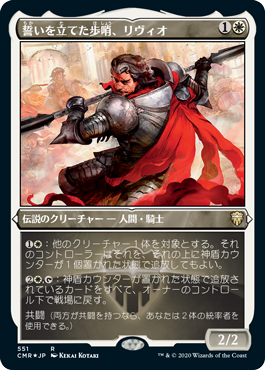 Livio, Oathsworn Sentinel - Vista detallada 1 de Magic México | Hydra
