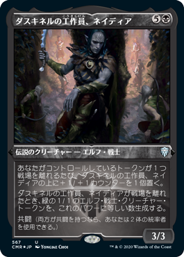 Nadier, Agent of the Duskenel - Magic: The Gathering - CMR-BF Near Mint Japonés