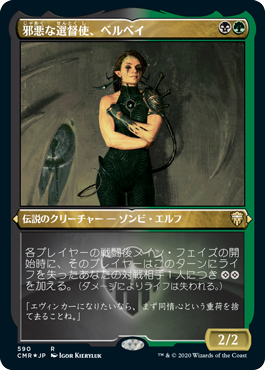 Belbe, Corrupted Observer - Magic: The Gathering - CMR-BF Near Mint Japonés