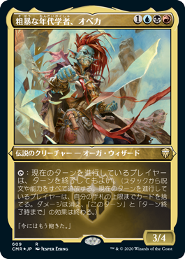 Obeka, Brute Chronologist - Magic: The Gathering - CMR-BF Near Mint Japonés