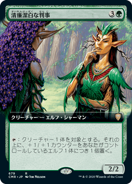 Immaculate Magistrate - Magic: The Gathering - CMR-BF Near Mint Japonés