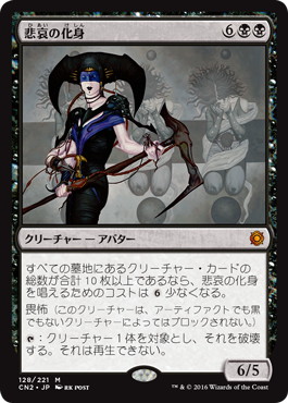Avatar of Woe - Magic: The Gathering - CN2 Near Mint Japonés