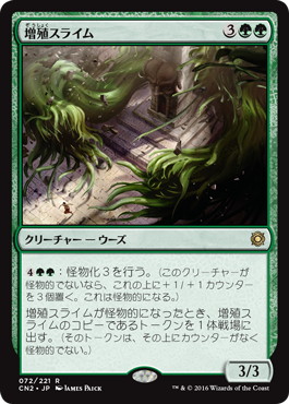 Splitting Slime - Magic: The Gathering - CN2 Near Mint Japonés