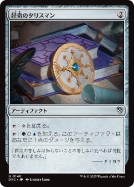 Talisman of Curiosity - Magic: The Gathering - DRC Near Mint Japonés