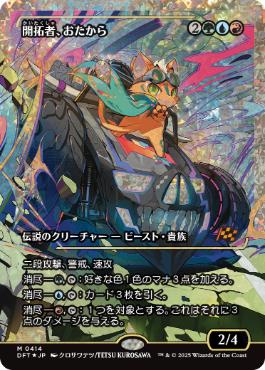 Loot, the Pathfinder - Magic: The Gathering - DFT-BF Near Mint Japonés