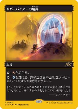 Riverpyre Verge - Magic: The Gathering - DFT-BF Near Mint Japonés