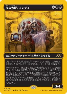 Gonti, Night Minister - Magic: The Gathering - DFT-BF Near Mint Japonés