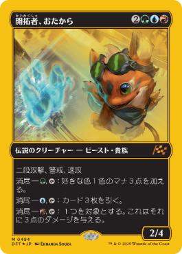Loot, the Pathfinder - Magic: The Gathering - DFT-BF Near Mint Japonés