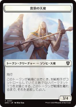 Angel of Sanctions+Vizier of Many Faces Token - Magic: The Gathering - DRC Near Mint Japonés