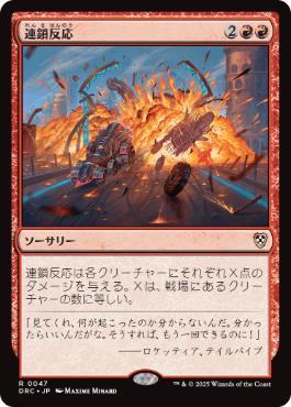 Chain Reaction - Magic: The Gathering - DRC Near Mint Japonés