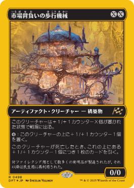 Marketback Walker - Magic: The Gathering - DFT-BF Near Mint Japonés