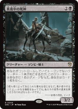 Midnight Reaper - Magic: The Gathering - DRC Near Mint Japonés