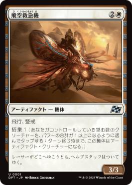 Air Response Unit - Vista detallada 1 de Magic México | Hydra