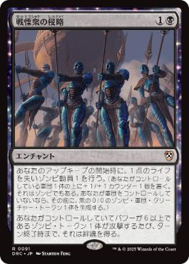 Dreadhorde Invasion - Magic: The Gathering - DRC Near Mint Japonés