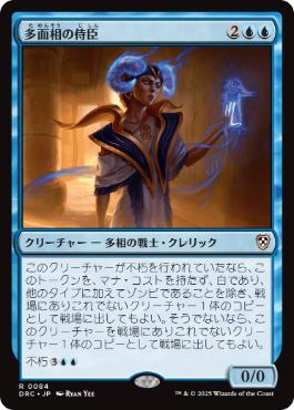 Vizier of Many Faces - Magic: The Gathering - DRC Near Mint Japonés