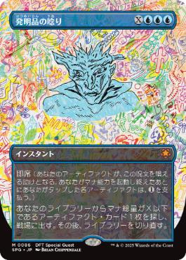 Whir of Invention - Magic: The Gathering - SPG Near Mint Japonés