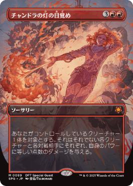 Chandra's Ignition - Magic: The Gathering - SPG Near Mint Japonés