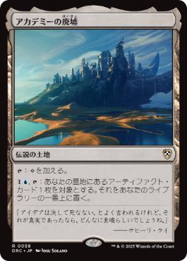 Academy Ruins - Magic: The Gathering - DRC Near Mint Japonés