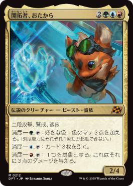 Loot, the Pathfinder - Magic: The Gathering - DFT Near Mint Japonés