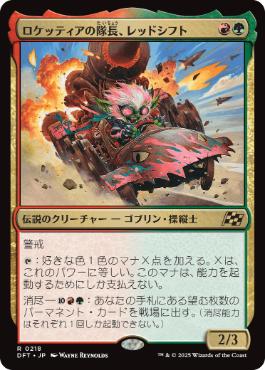 Redshift, Rocketeer Chief - Magic: The Gathering - DFT Near Mint Japonés