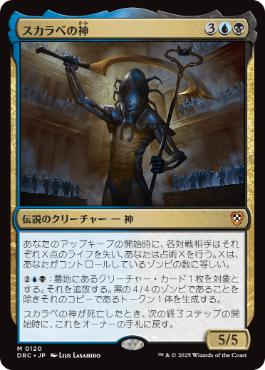 The Scarab God - Magic: The Gathering - DRC Near Mint Japonés