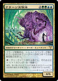 Experiment Kraj - Magic: The Gathering - DIS Near Mint Japonés